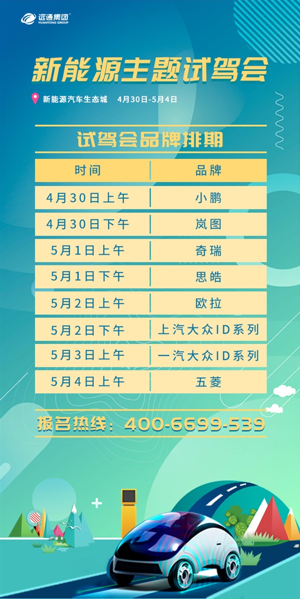 遠通五一云車展來了！特價好車、預(yù)約有禮，還有超多美女帶你直播看車！#8755