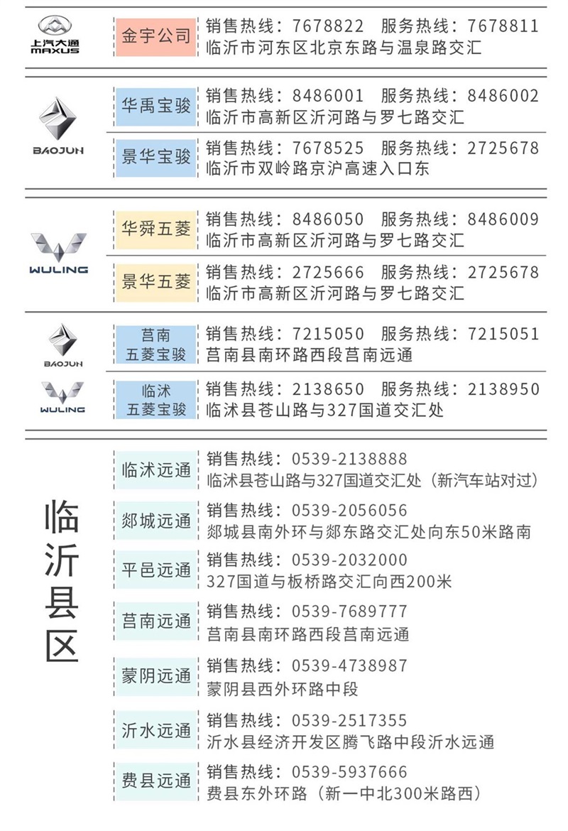 臨沂汽車消費(fèi)券遠(yuǎn)通集團(tuán)適用門店#8784