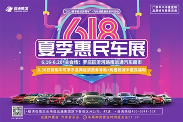 618夏季惠民車展來了！購(gòu)置稅減半+汽車消費(fèi)補(bǔ)貼+車展促銷加碼，實(shí)惠！