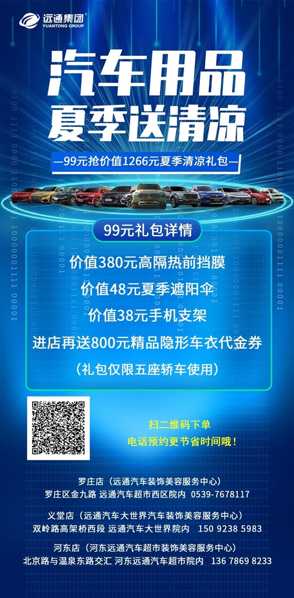 【車主福利】99元搶1266元夏季清涼禮包，快沖呀！#10196