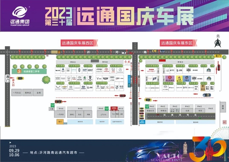 遠通國慶車展倒計時！觀展攻略和福利送上！#10598