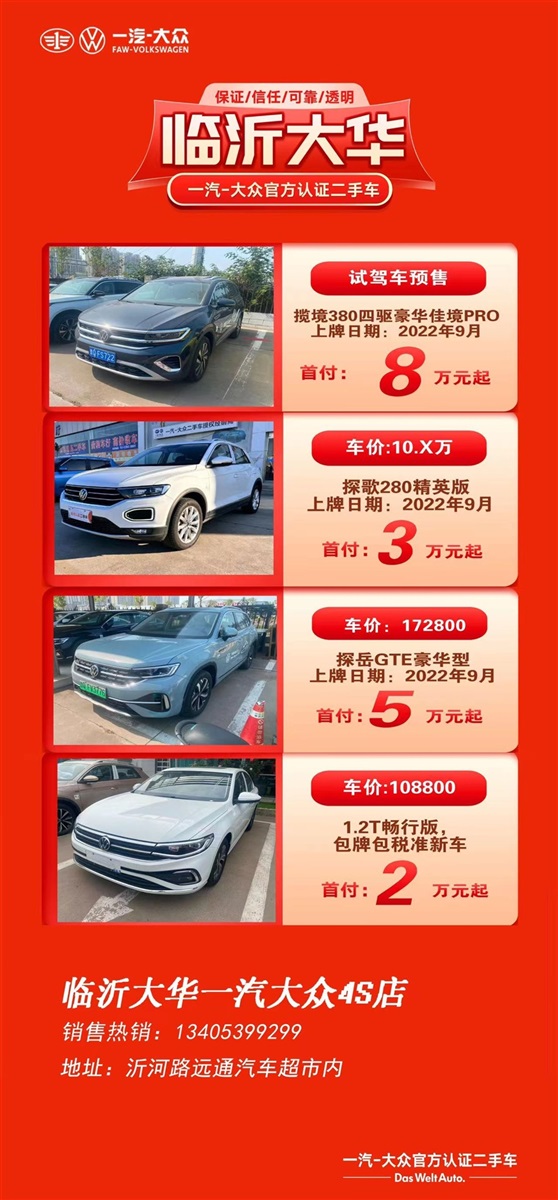 【遠(yuǎn)通精品二手車推薦】大眾、紅旗、豐田……50余款二手車任選！#10877