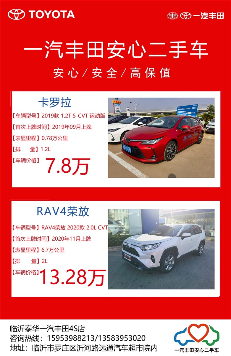 【遠(yuǎn)通精品二手車推薦】大眾、紅旗、豐田……50余款二手車任選！#10884