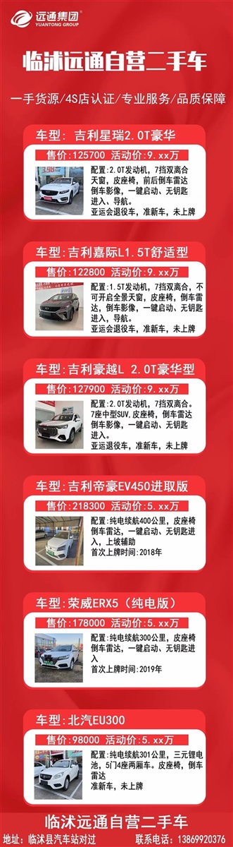 【遠(yuǎn)通精品二手車推薦】大眾、紅旗、豐田……50余款二手車任選！#10881