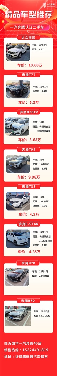 【遠(yuǎn)通精品二手車推薦】大眾、紅旗、豐田……50余款二手車任選！#10878