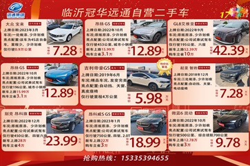 【遠(yuǎn)通精品二手車推薦】大眾、紅旗、豐田……50余款二手車任選！