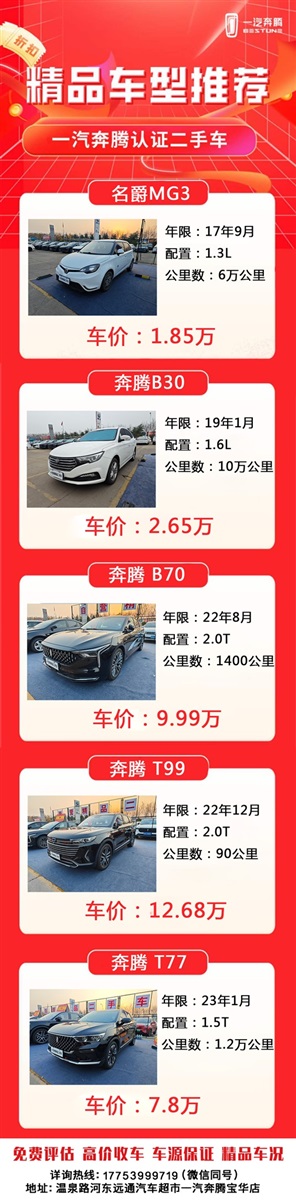 【遠(yuǎn)通精品二手車推薦】大眾、紅旗、豐田……50余款二手車任選！#10887