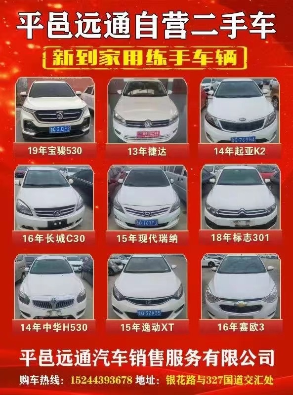 平邑遠(yuǎn)通二手車