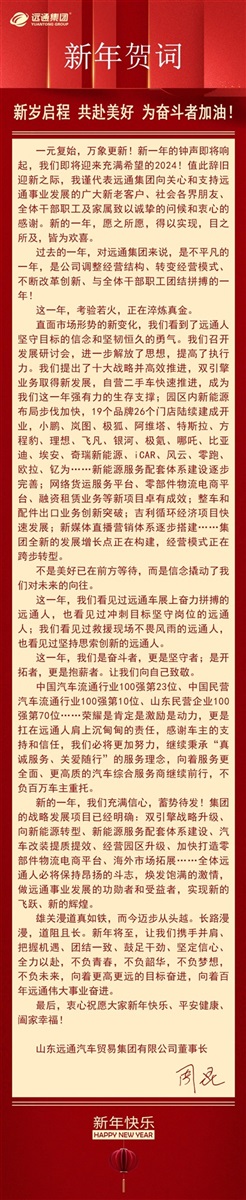 新年賀詞：新歲啟程，共赴美好，為奮斗者加油！#10919