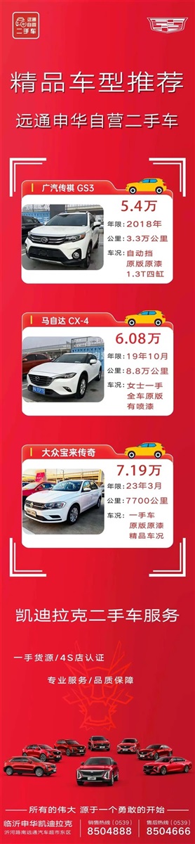 【遠(yuǎn)通精品二手車推薦】2.58萬起，超多車型任你選！#10962