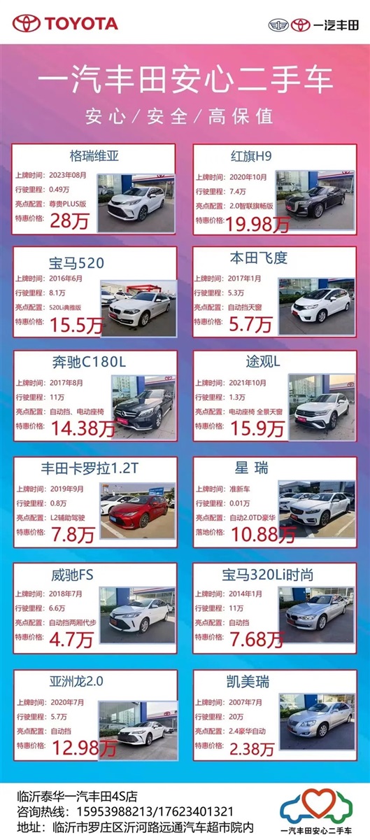 【遠(yuǎn)通精品二手車推薦】2.58萬起，超多車型任你選！#10964