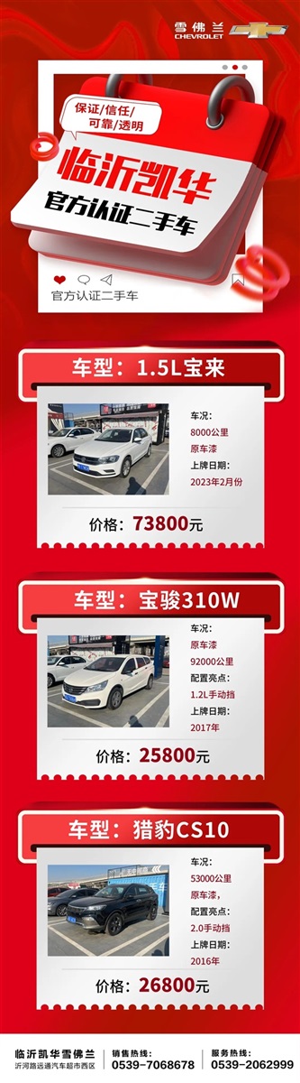 【遠(yuǎn)通精品二手車推薦】2.58萬起，超多車型任你選！#10965