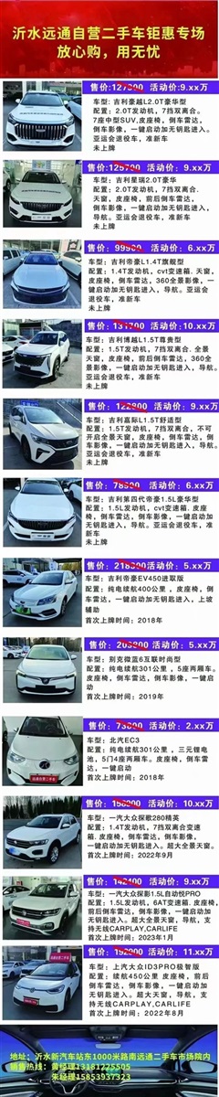 【遠(yuǎn)通精品二手車推薦】2.58萬起，超多車型任你選！#10961