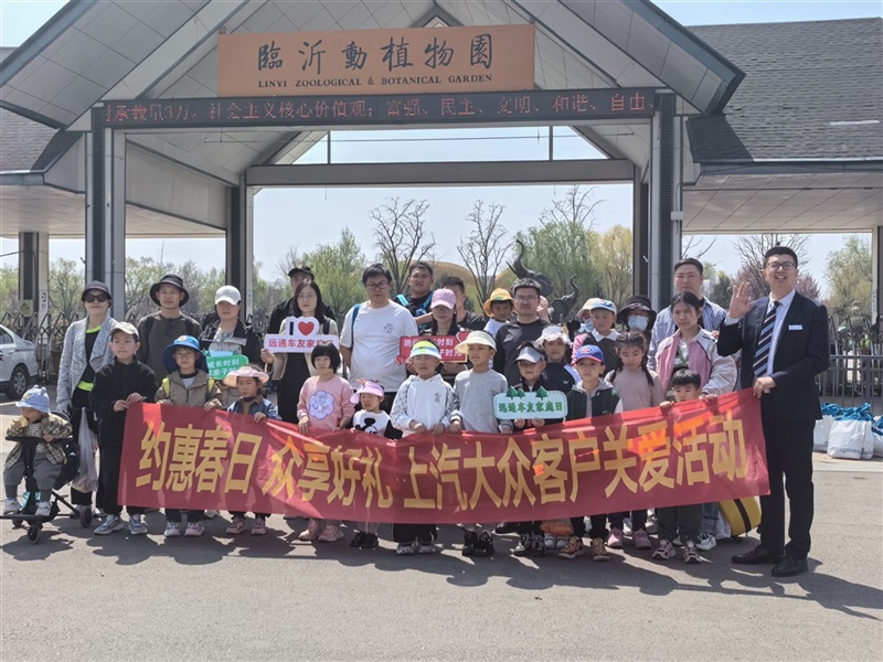 【遠(yuǎn)通車友家庭日系列活動第9期】上汽大眾ID車友動植物園自駕游#11243