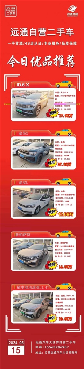 【遠(yuǎn)通精品二手車(chē)推薦】精品好車(chē)，數(shù)量有限！#11334