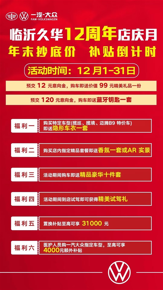 【惠享齊魯 煥顏一新】遠(yuǎn)通雙十二購車、用車福利來襲?。ㄎ哪┯懈＠?11565