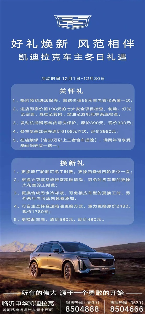 【惠享齊魯 煥顏一新】遠(yuǎn)通雙十二購車、用車福利來襲?。ㄎ哪┯懈＠?11571